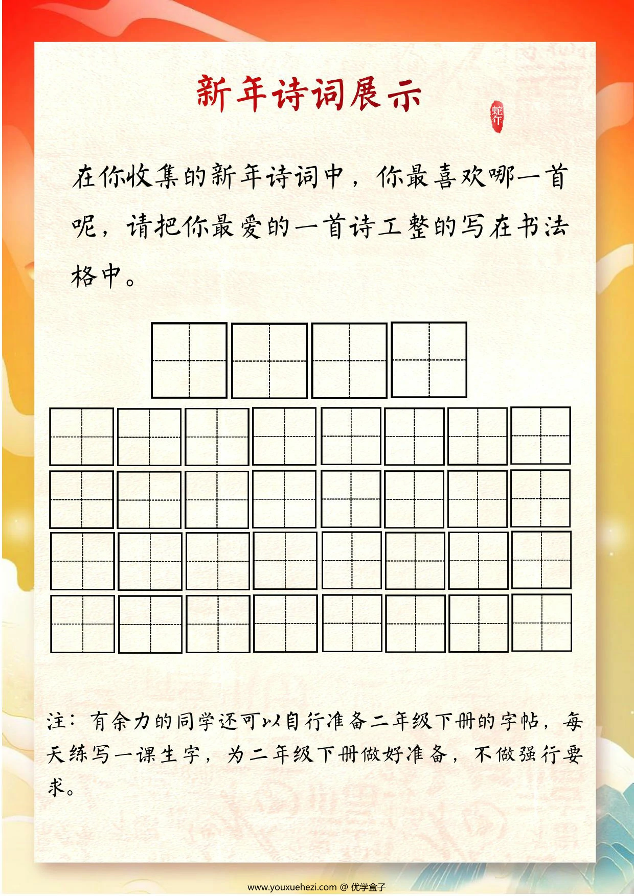 图片[2]-2025二年级寒假特色作业，19页PDF电子版-优学盒子