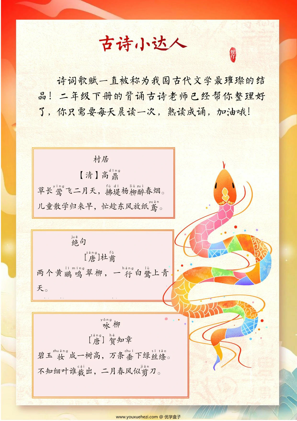 图片[3]-2025二年级寒假特色作业，19页PDF电子版-优学盒子
