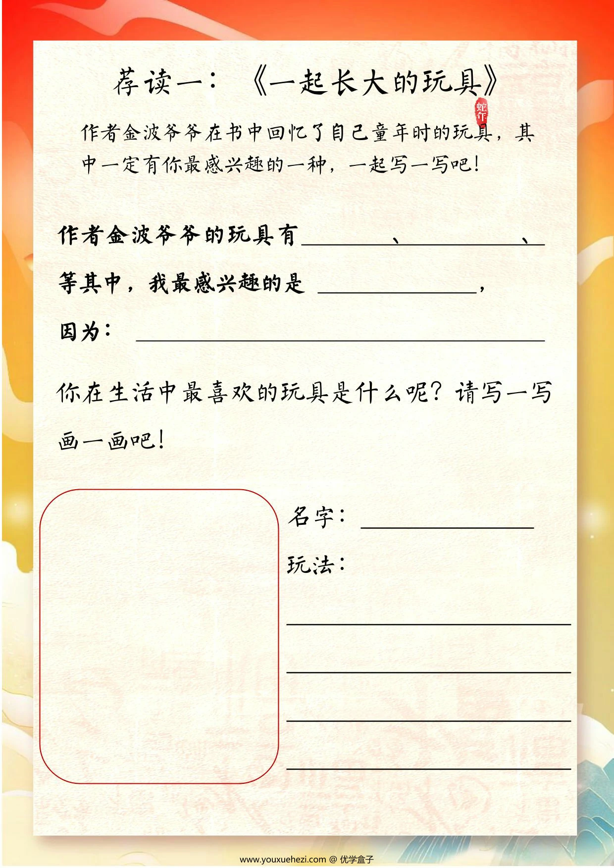 图片[4]-2025二年级寒假特色作业，19页PDF电子版-优学盒子