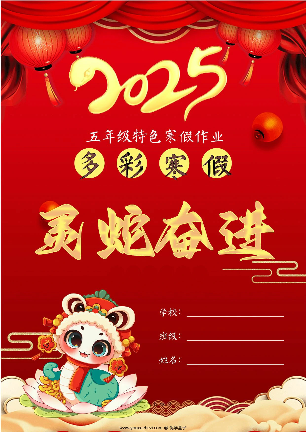 图片[1]-2025五年级寒假特色作业，18页PDF可打印-优学盒子
