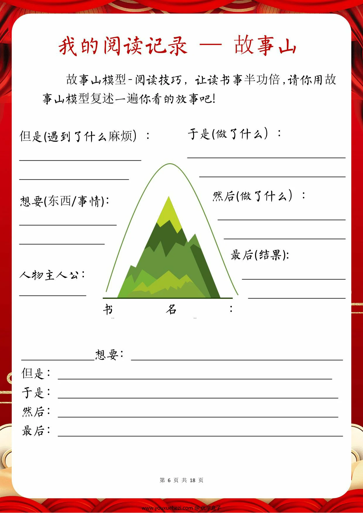 图片[2]-2025五年级寒假特色作业，18页PDF可打印-优学盒子