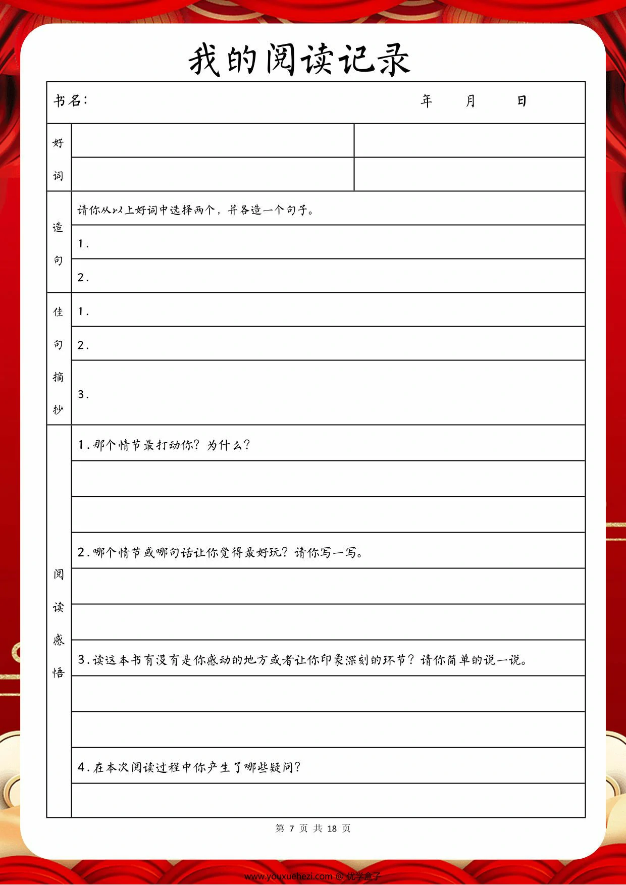 图片[3]-2025五年级寒假特色作业，18页PDF可打印-优学盒子