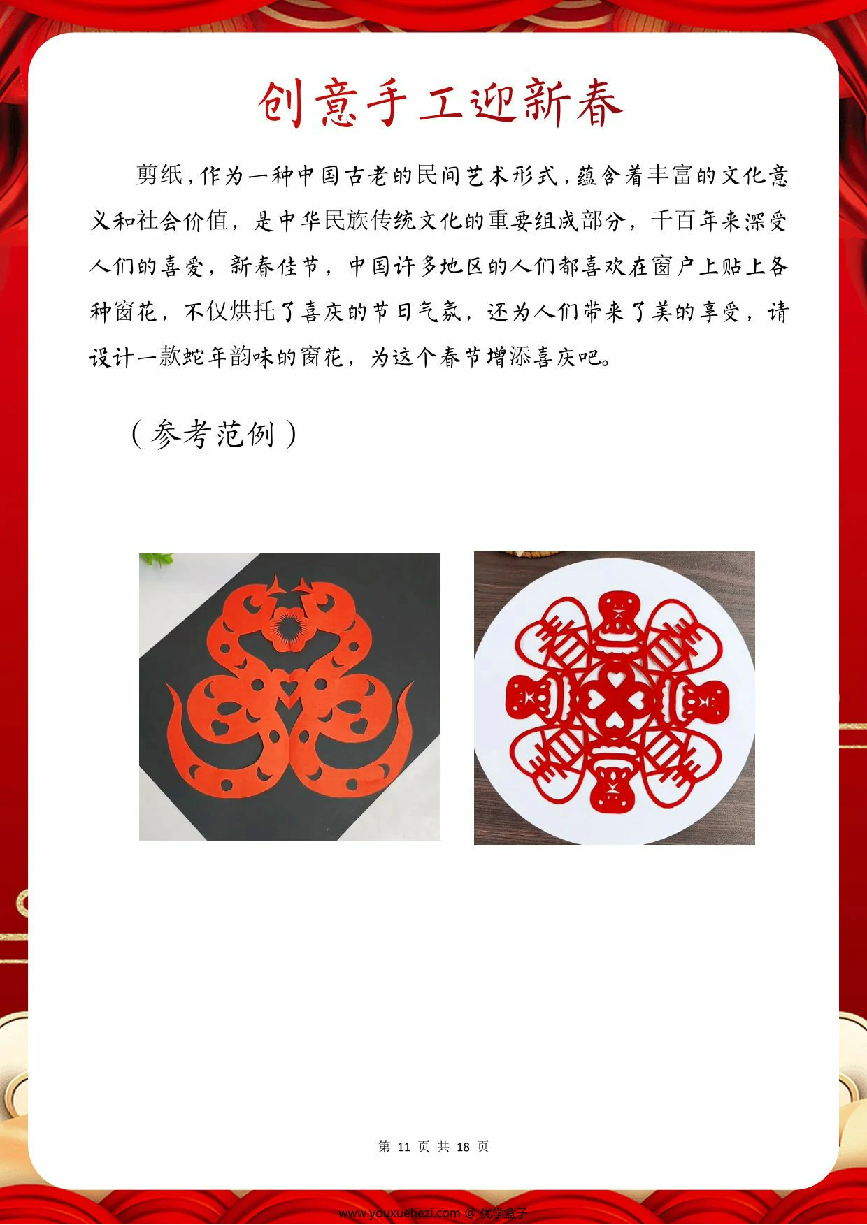 图片[5]-2025五年级寒假特色作业，18页PDF可打印-优学盒子