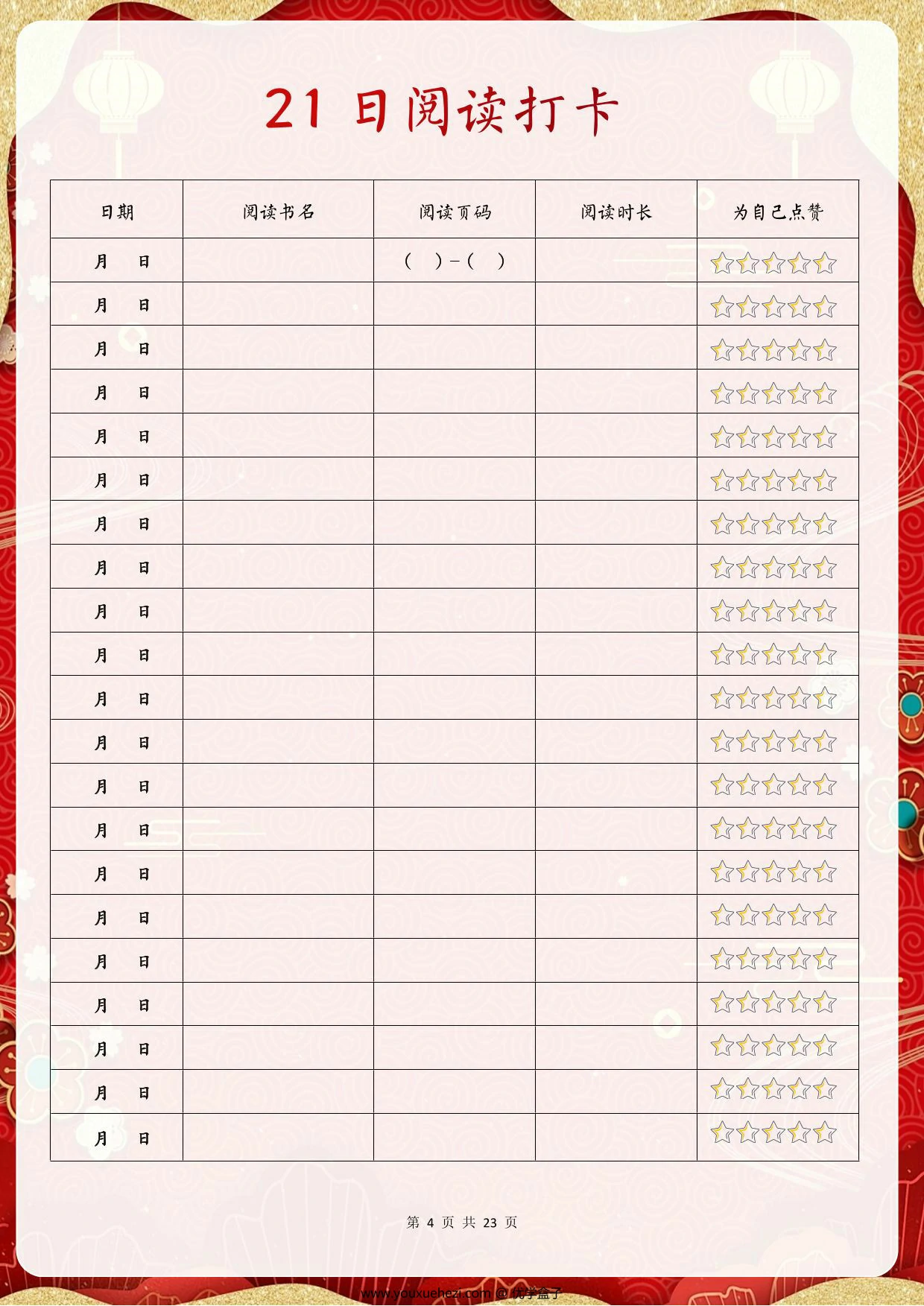 图片[1]-2025六年级寒假特色作业，23页PDF可打印-优学盒子