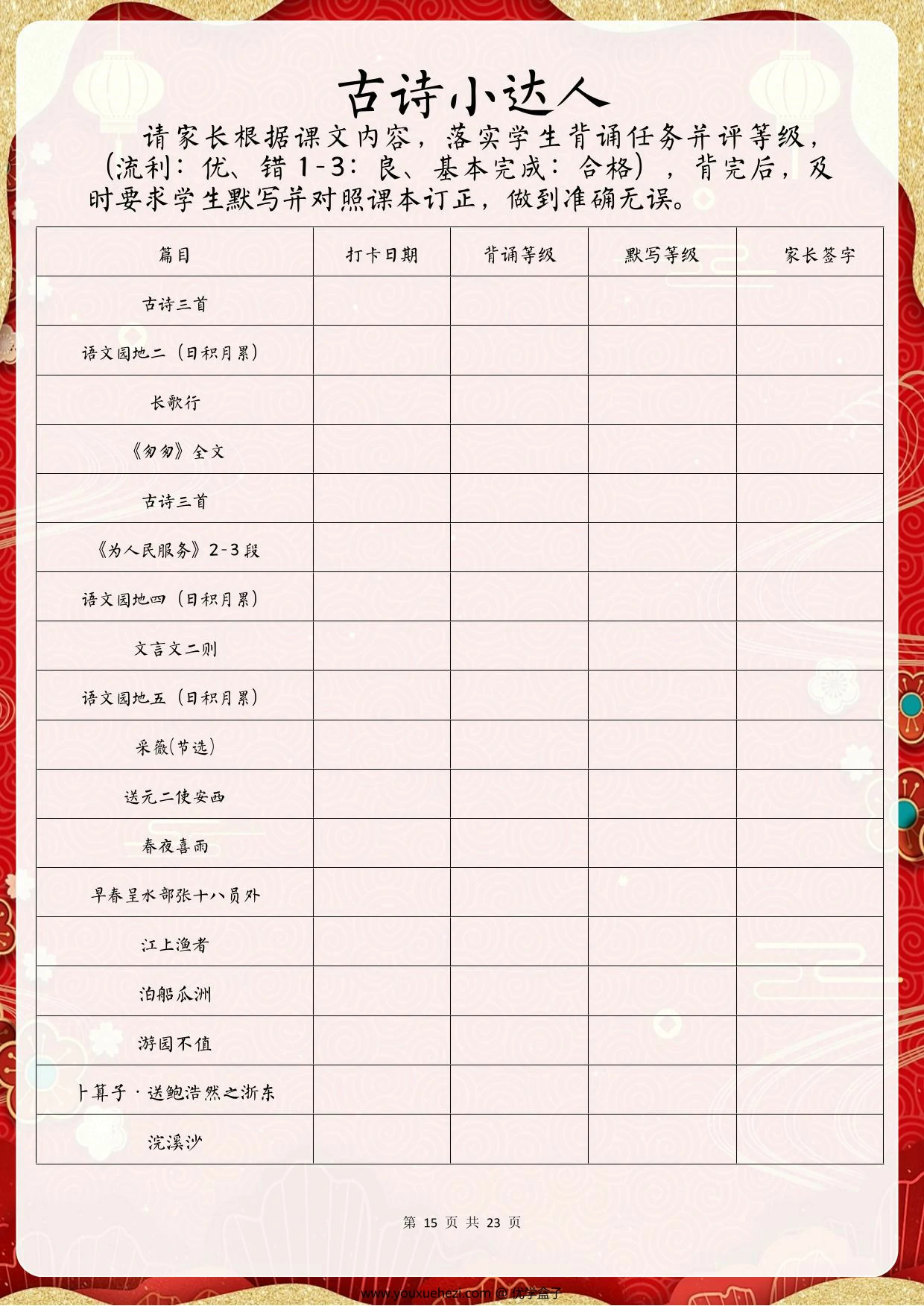 图片[3]-2025六年级寒假特色作业，23页PDF可打印-优学盒子
