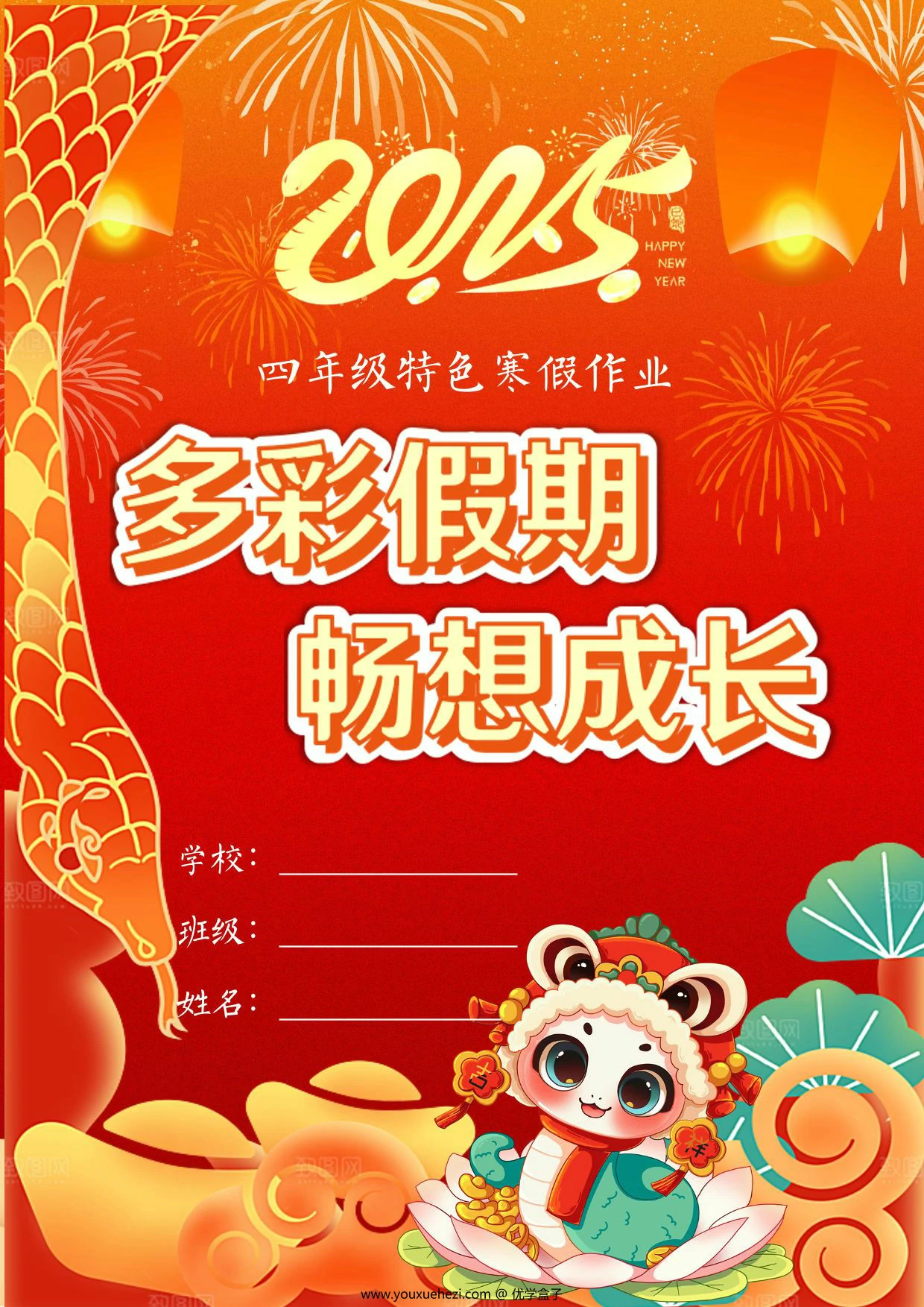 图片[1]-2025四年级寒假特色作业，22页PDF电子版-优学盒子