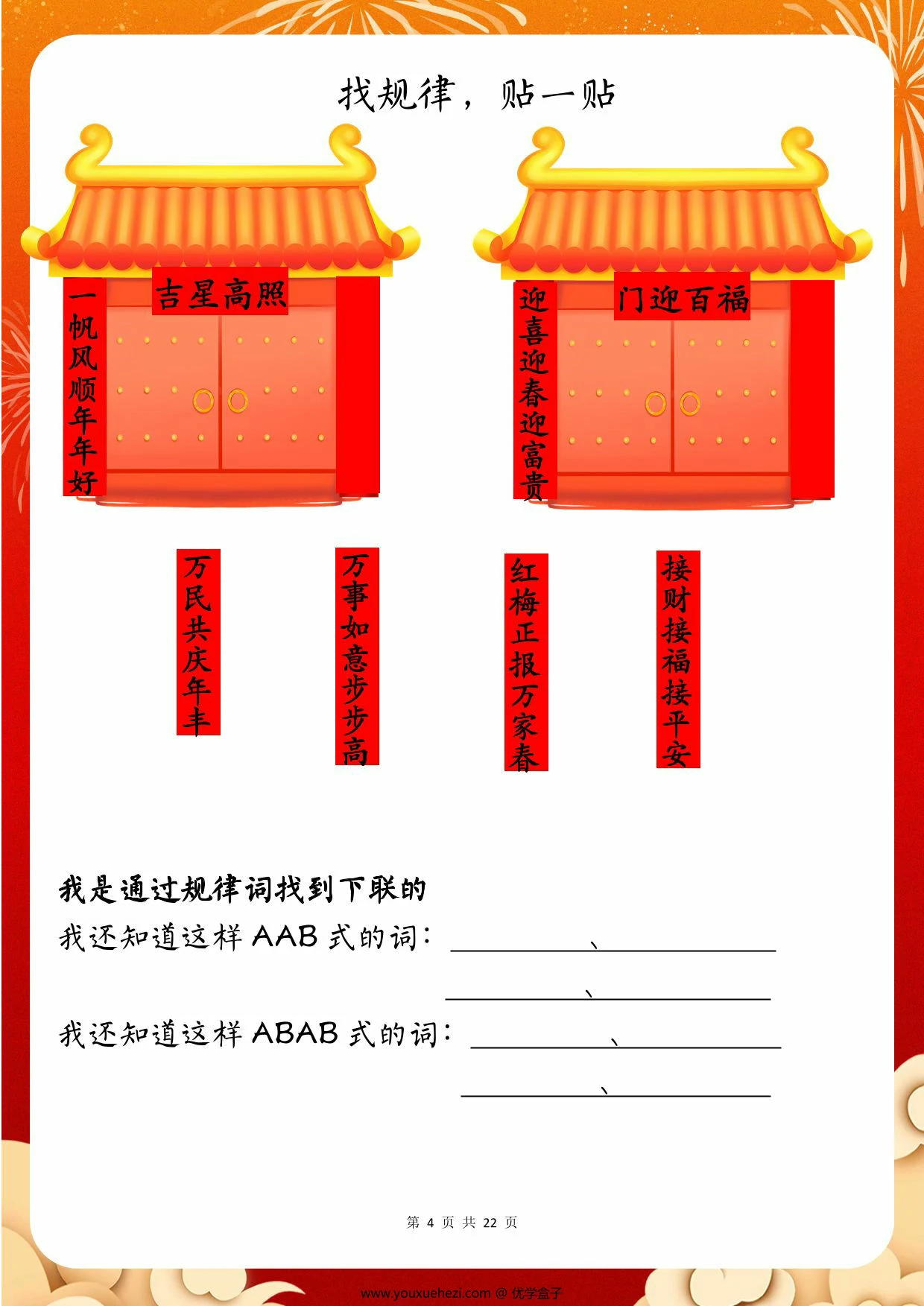 图片[2]-2025四年级寒假特色作业，22页PDF电子版-优学盒子