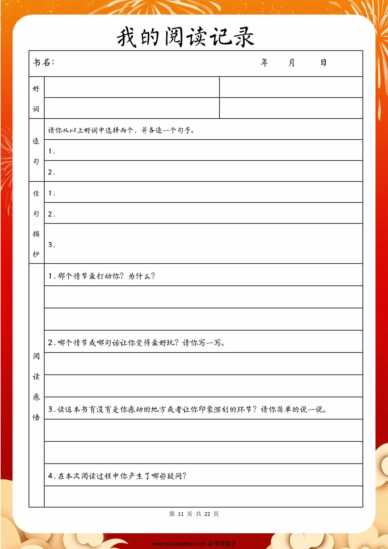 图片[3]-2025四年级寒假特色作业，22页PDF电子版-优学盒子