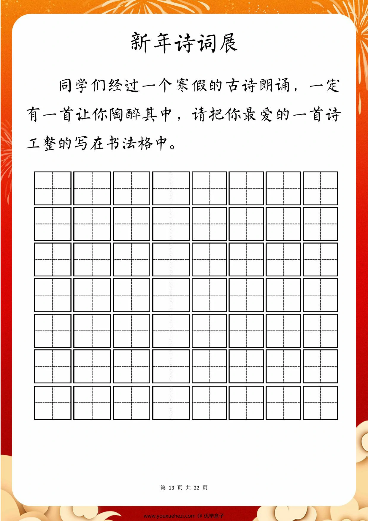 图片[5]-2025四年级寒假特色作业，22页PDF电子版-优学盒子