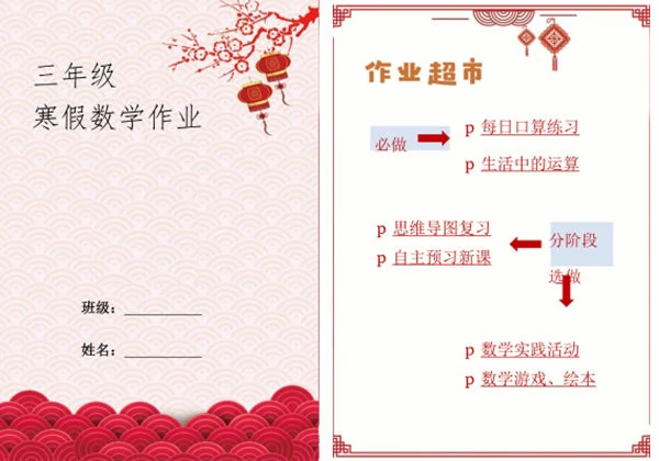 三年级数学寒假作业，17页PDF电子版-优学盒子