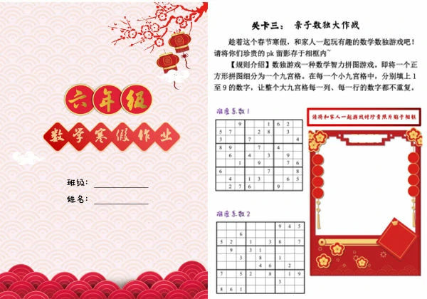 六年级数学寒假作业，15页PDF可打印-优学盒子
