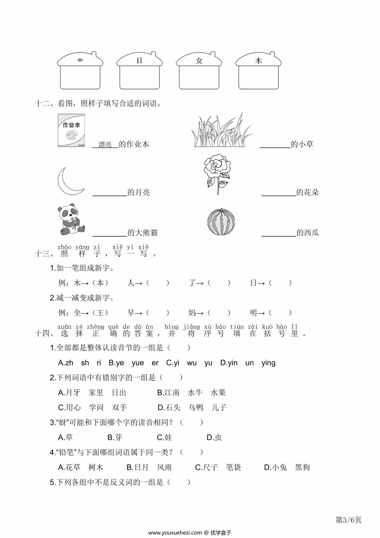 图片[2]-一年级上册期末冲刺高频考点附答案，6页PDF电子版-优学盒子