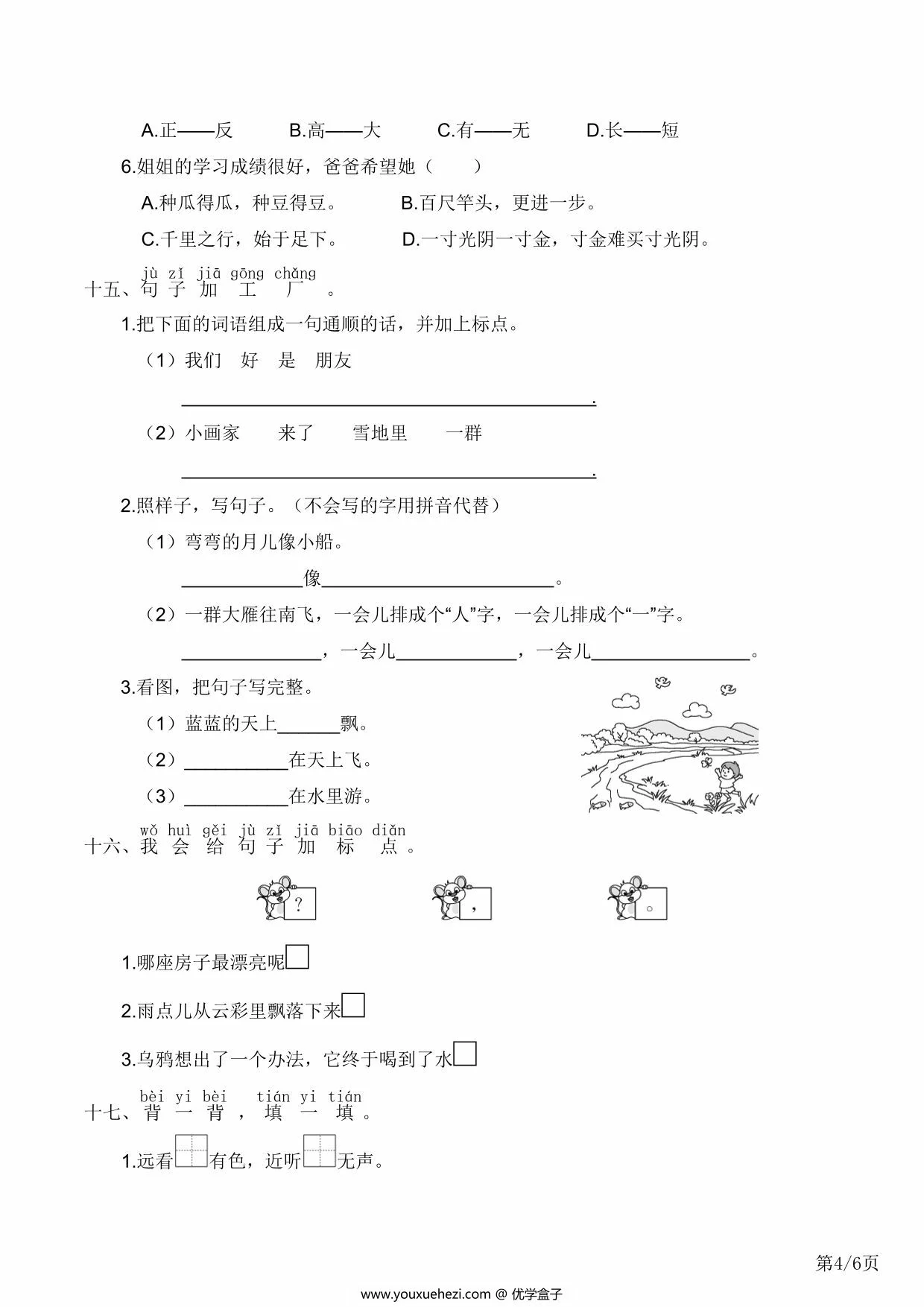 图片[3]-一年级上册期末冲刺高频考点附答案，6页PDF电子版-优学盒子