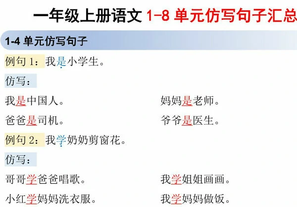 一年级上册语文1-8单元仿写句子汇总，5页PDF电子版-优学盒子