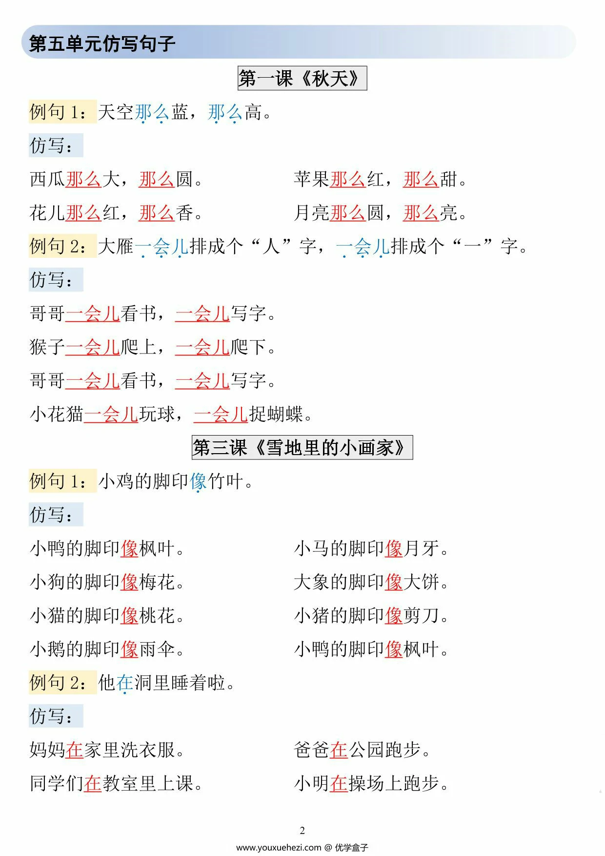 图片[2]-一年级上册语文1-8单元仿写句子汇总，5页PDF电子版-优学盒子