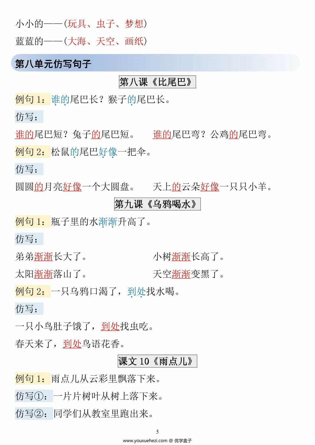 图片[3]-一年级上册语文1-8单元仿写句子汇总，5页PDF电子版-优学盒子
