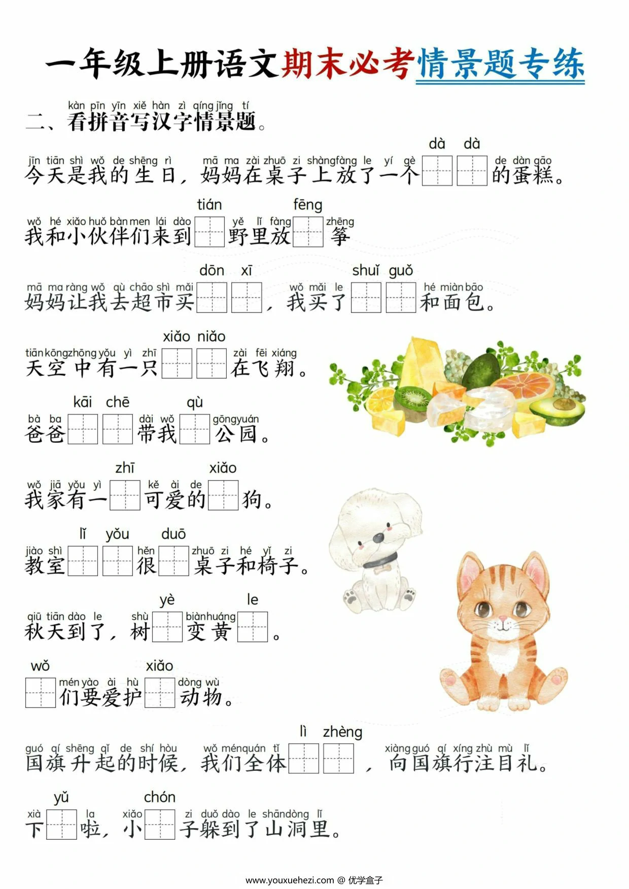 图片[2]-一年级上册语文期末必考情景题专练，7页PDF电子版-优学盒子
