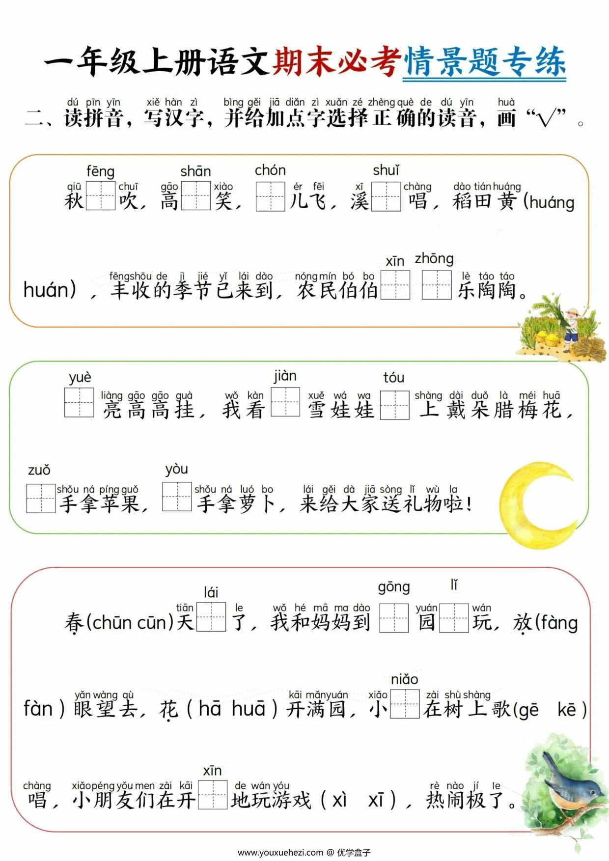 图片[3]-一年级上册语文期末必考情景题专练，7页PDF电子版-优学盒子