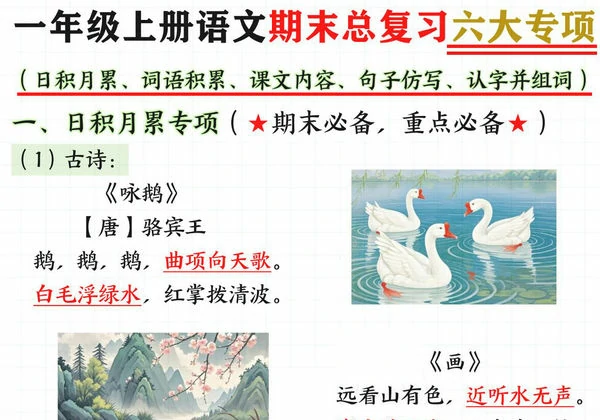 一年级上册语文期末总复习六大专项，15页PDF电子版-优学盒子