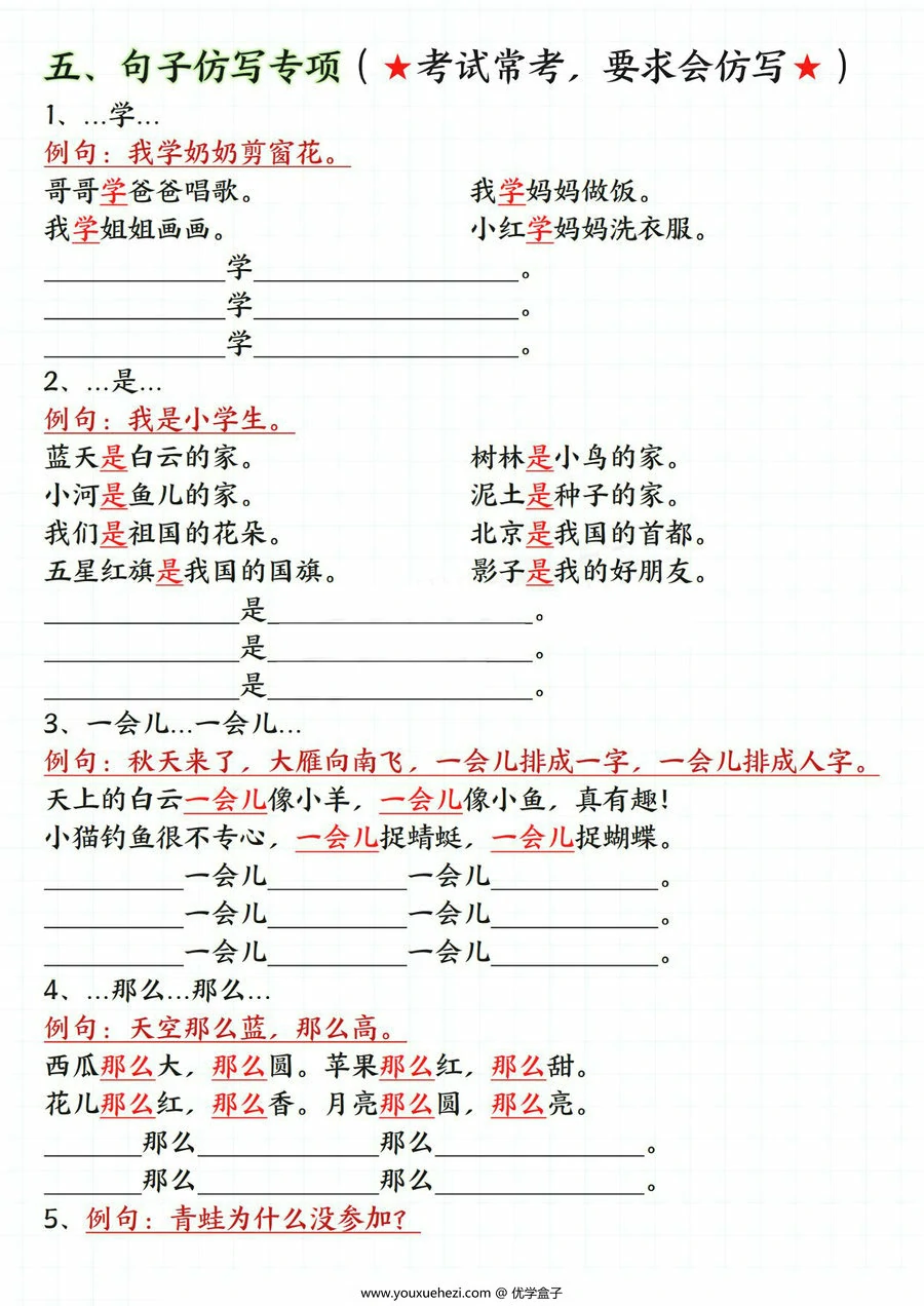 图片[4]-一年级上册语文期末总复习六大专项，15页PDF电子版-优学盒子