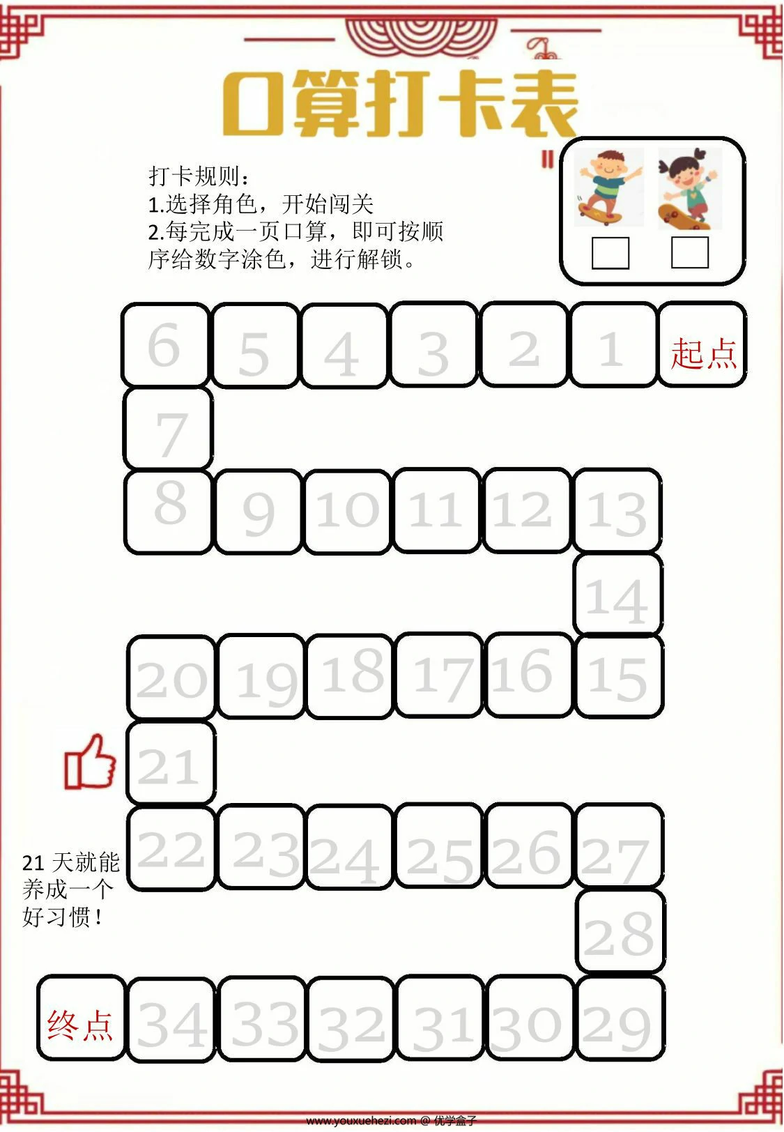 图片[2]-一年级上数学寒假作业，18页PDF电子版-优学盒子