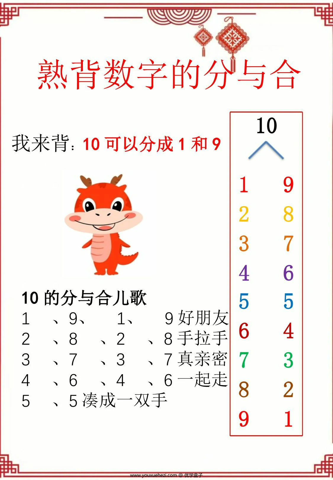 图片[4]-一年级上数学寒假作业，18页PDF电子版-优学盒子