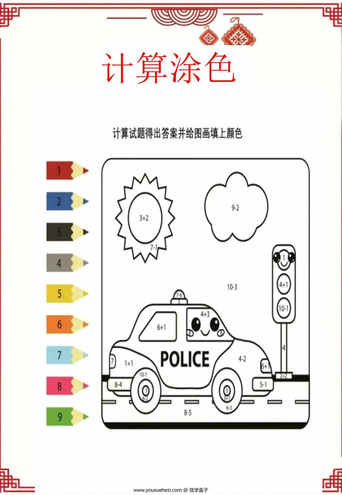 图片[5]-一年级上数学寒假作业，18页PDF电子版-优学盒子