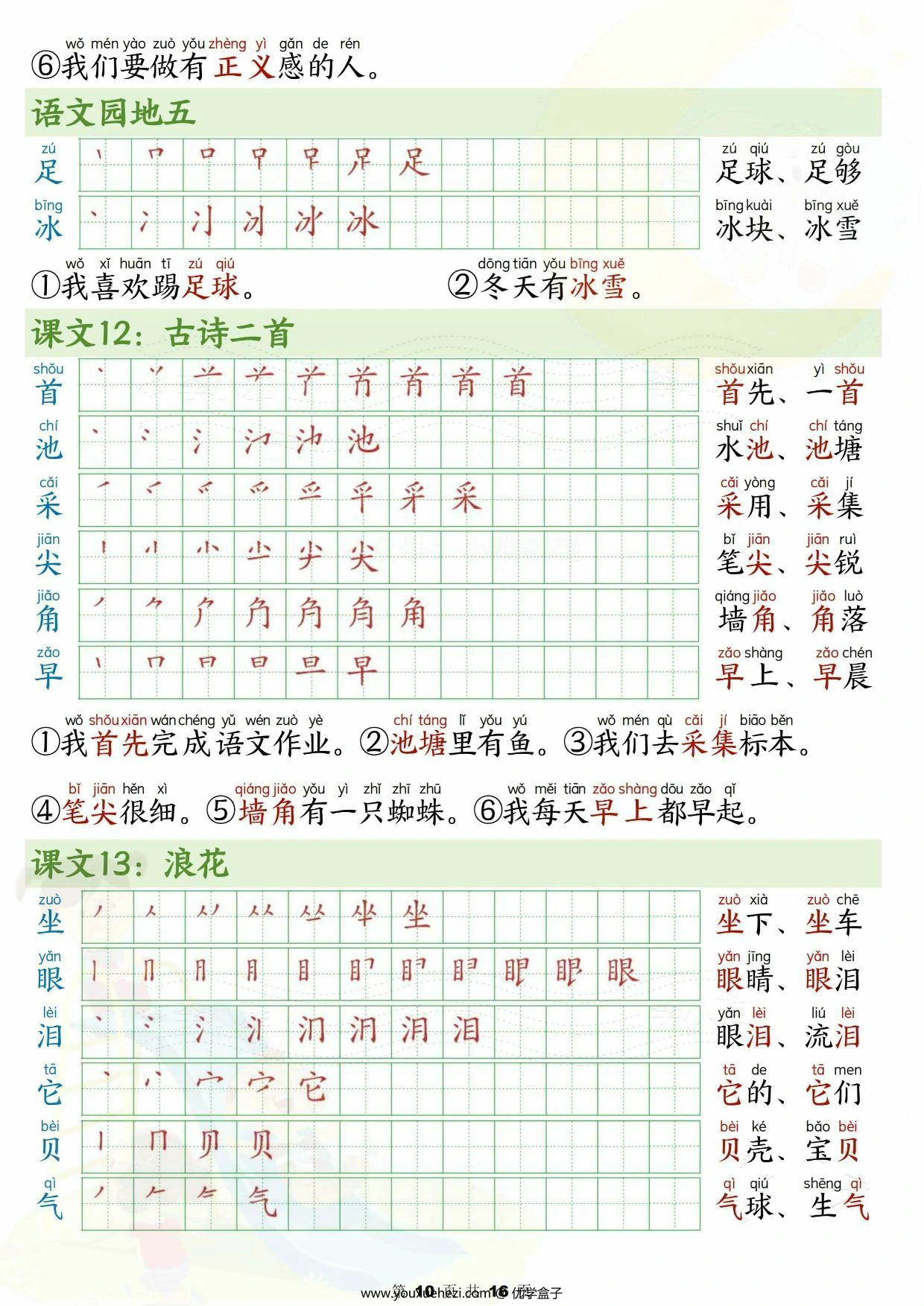 图片[3]-2025一年级下册语文写字表笔画笔顺组词造句，16页PDF可打印-优学盒子