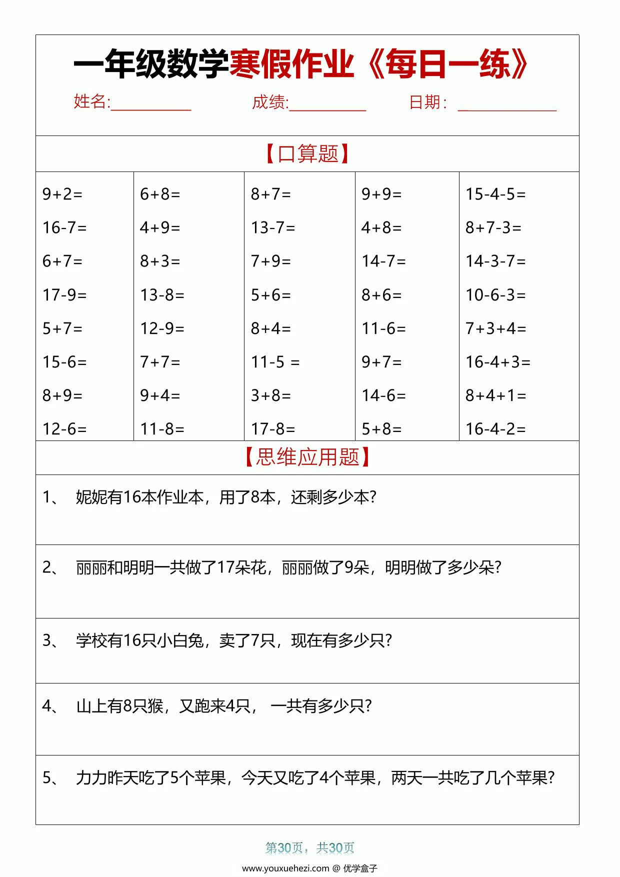 图片[4]-一年级数学寒假作业每日一练，30页PDF电子版-优学盒子