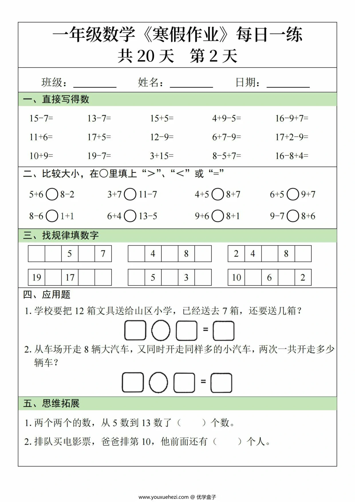 图片[2]-一年级数学寒假作业20天，20页PDF可打印-优学盒子
