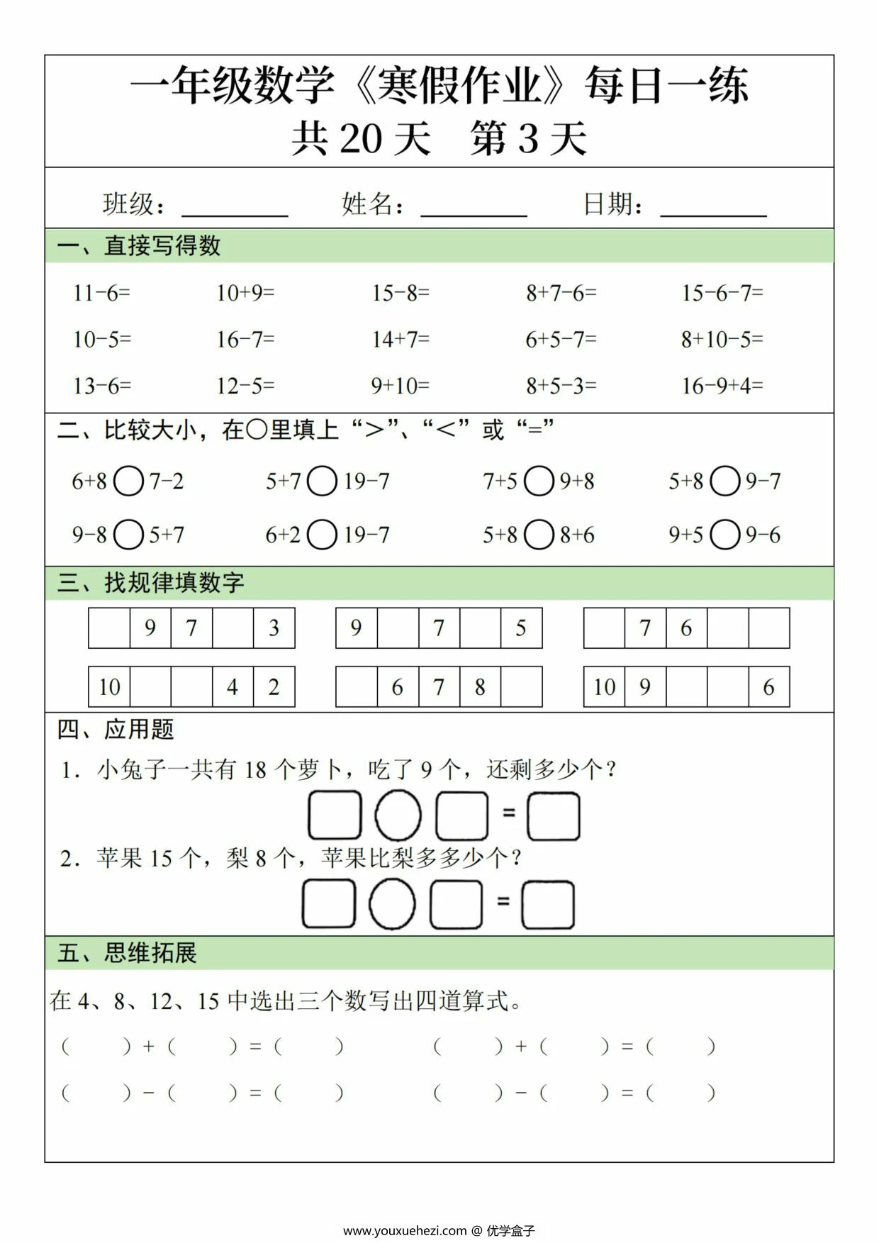 图片[3]-一年级数学寒假作业20天，20页PDF可打印-优学盒子