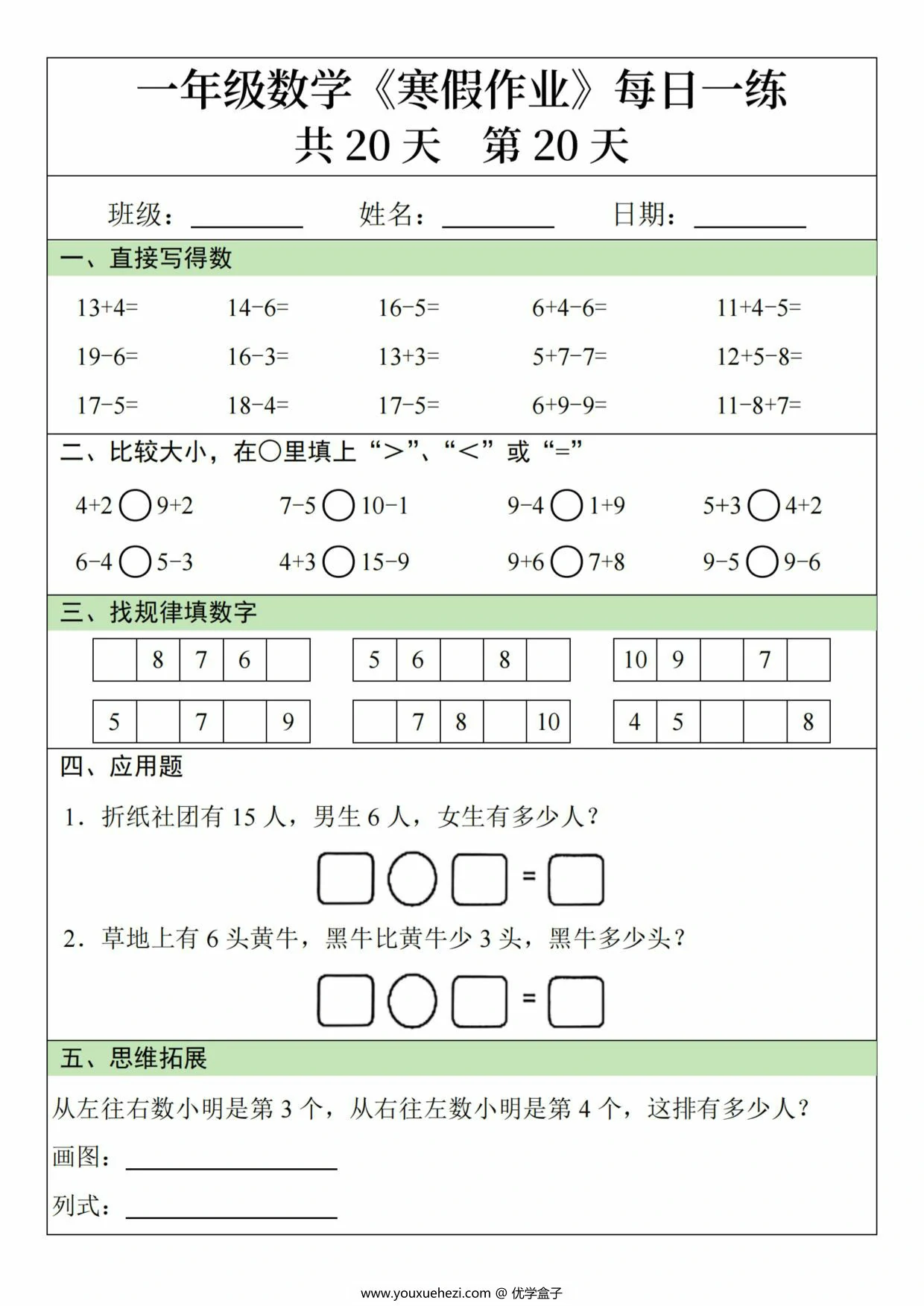 图片[4]-一年级数学寒假作业20天，20页PDF可打印-优学盒子