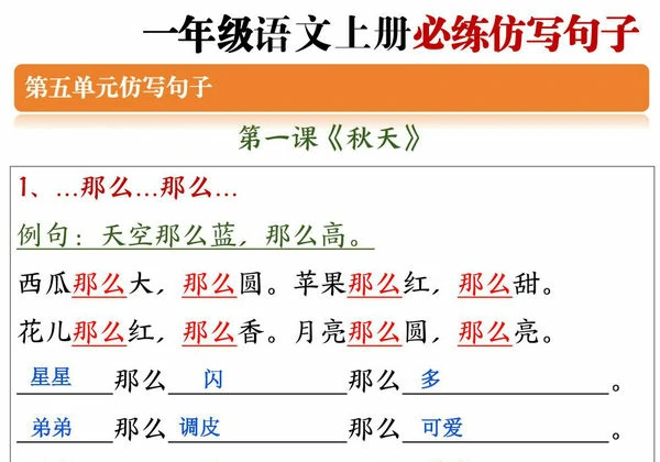 一年级语文上册必练仿写句子，6页PDF可打印-优学盒子