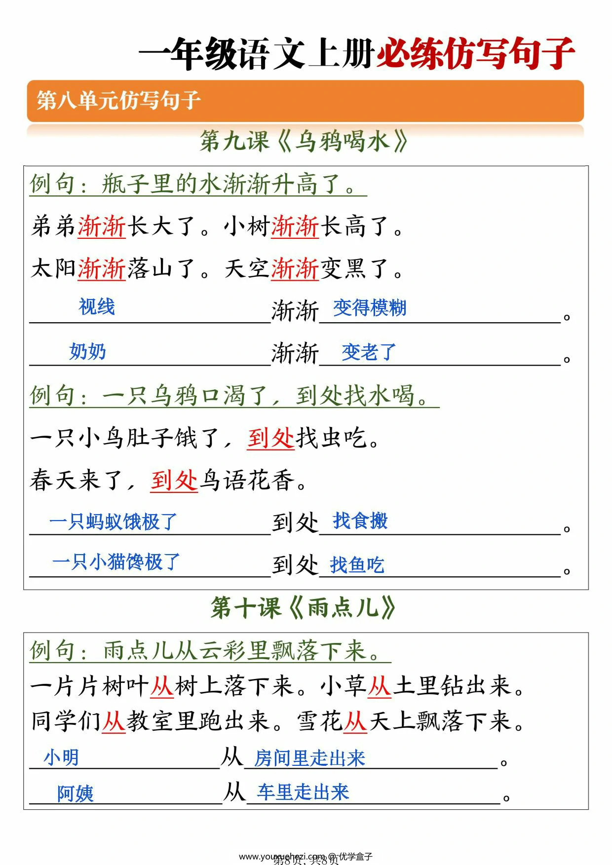 图片[3]-一年级语文上册必练仿写句子，6页PDF可打印-优学盒子