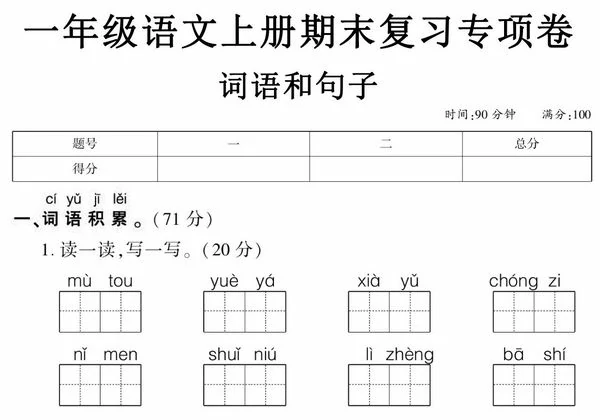 一年级语文上册期末复习专项卷词语和句子，5页PDF电子版-优学盒子