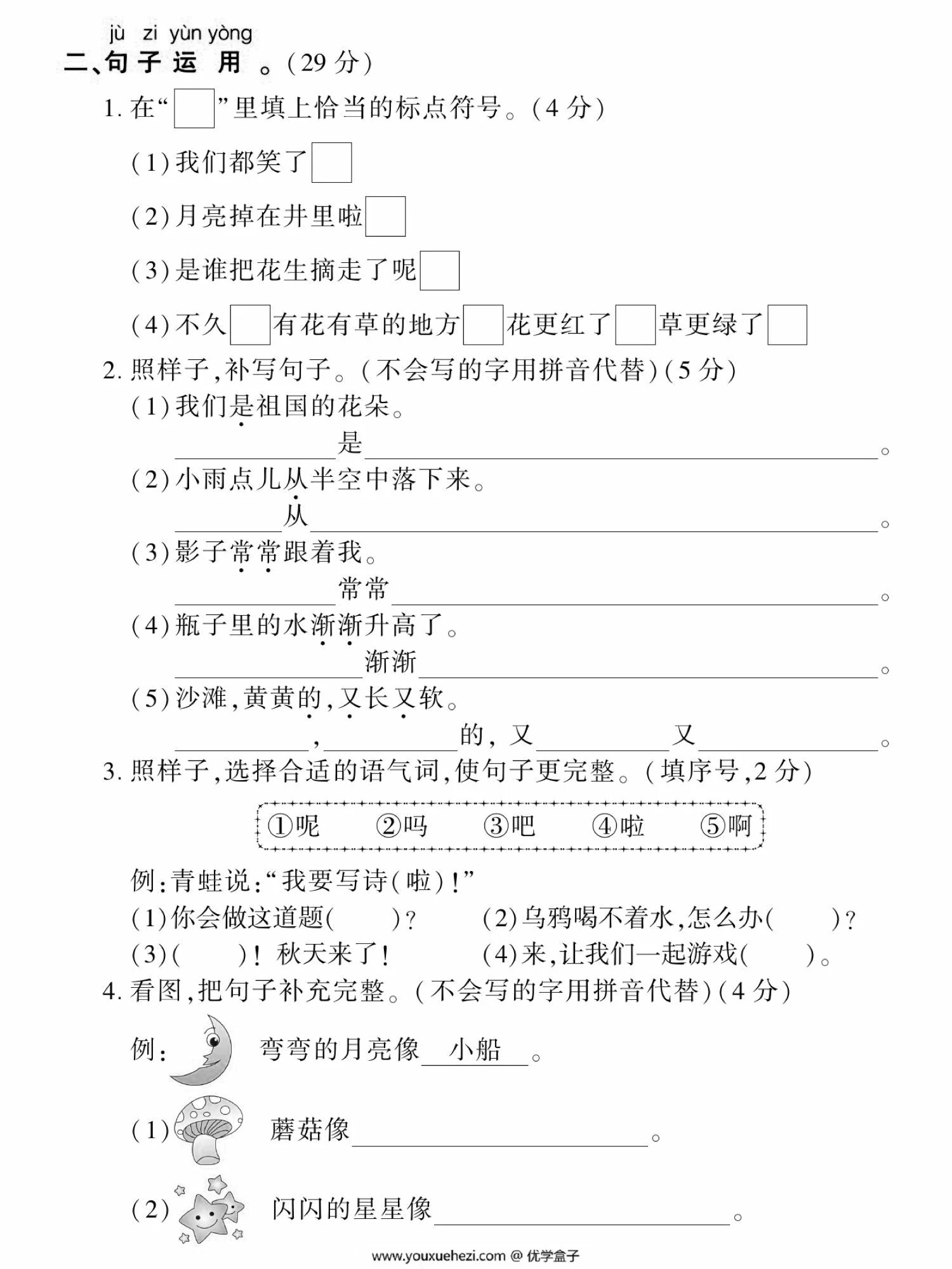图片[2]-一年级语文上册期末复习专项卷词语和句子，5页PDF电子版-优学盒子