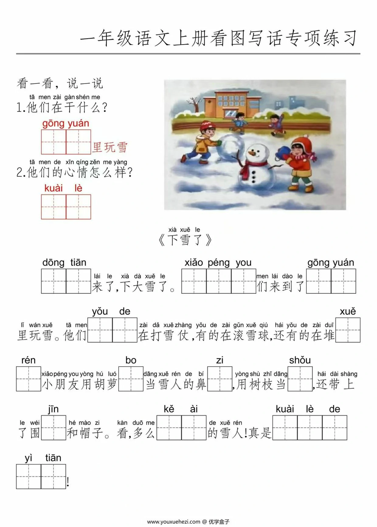 图片[1]-一年级语文上册看图写话专项练习，26页PDF电子版-优学盒子