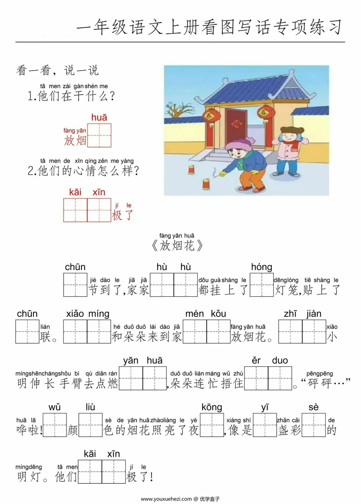 图片[2]-一年级语文上册看图写话专项练习，26页PDF电子版-优学盒子