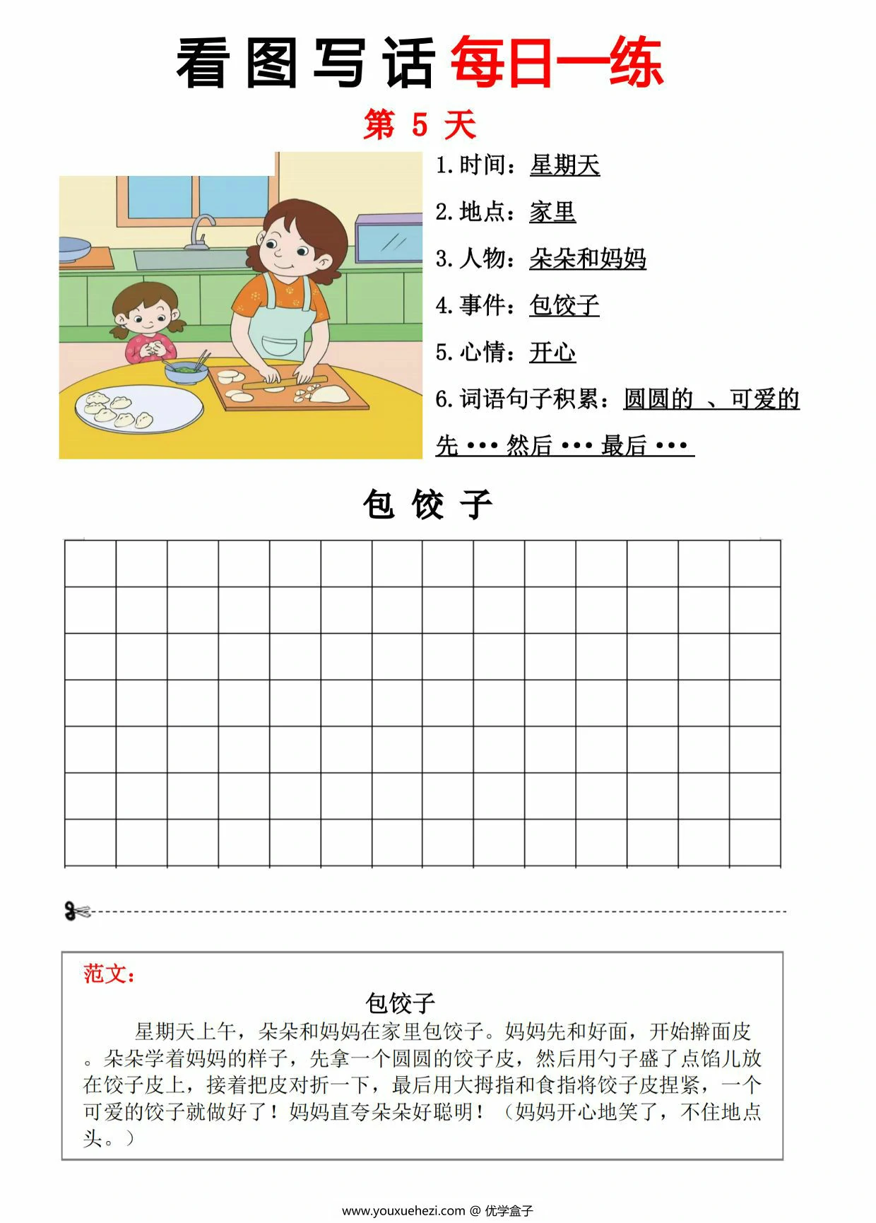 图片[3]-一年级语文上册看图写话专项练习，26页PDF电子版-优学盒子