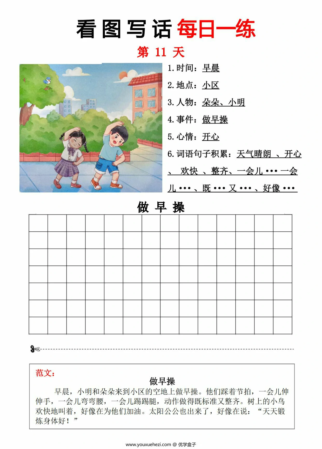 图片[4]-一年级语文上册看图写话专项练习，26页PDF电子版-优学盒子