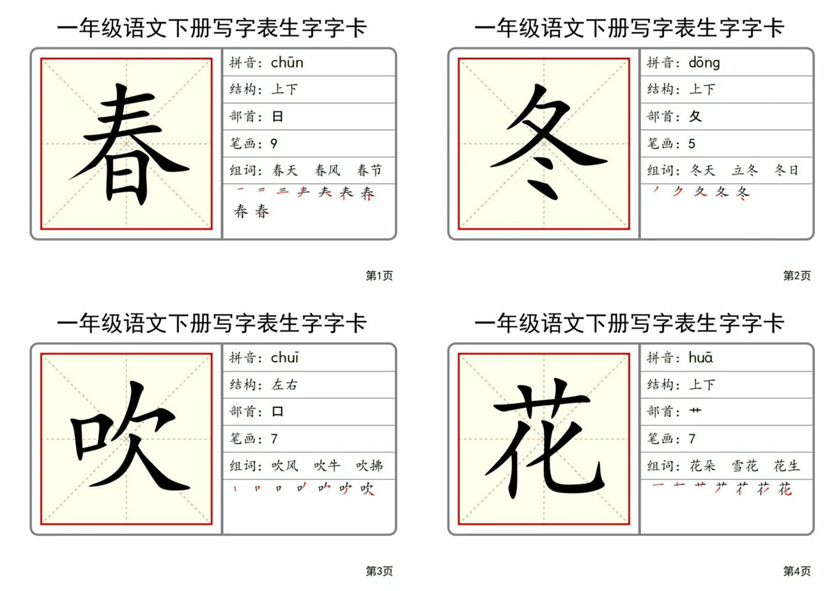 图片[1]-2025一年级语文下册全册写字表生字字卡，51页PDF可打印-优学盒子