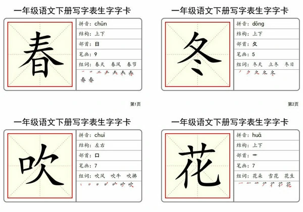 2025一年级语文下册全册写字表生字字卡，51页PDF可打印-优学盒子