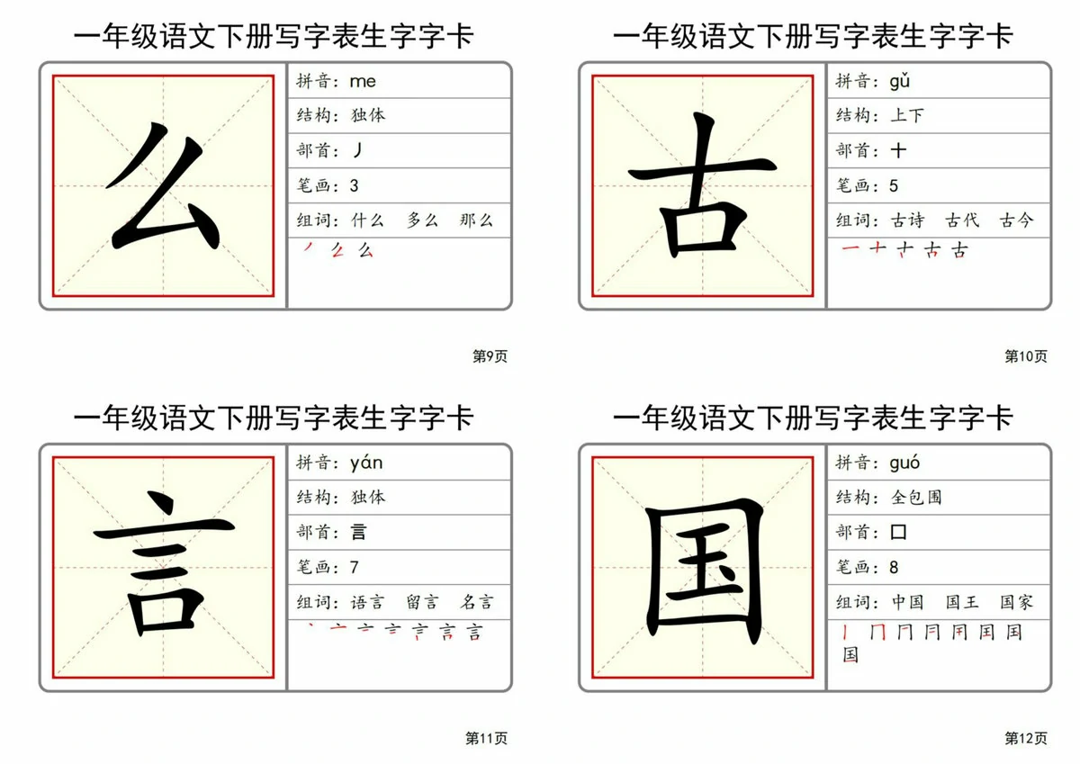 图片[2]-2025一年级语文下册全册写字表生字字卡，51页PDF可打印-优学盒子