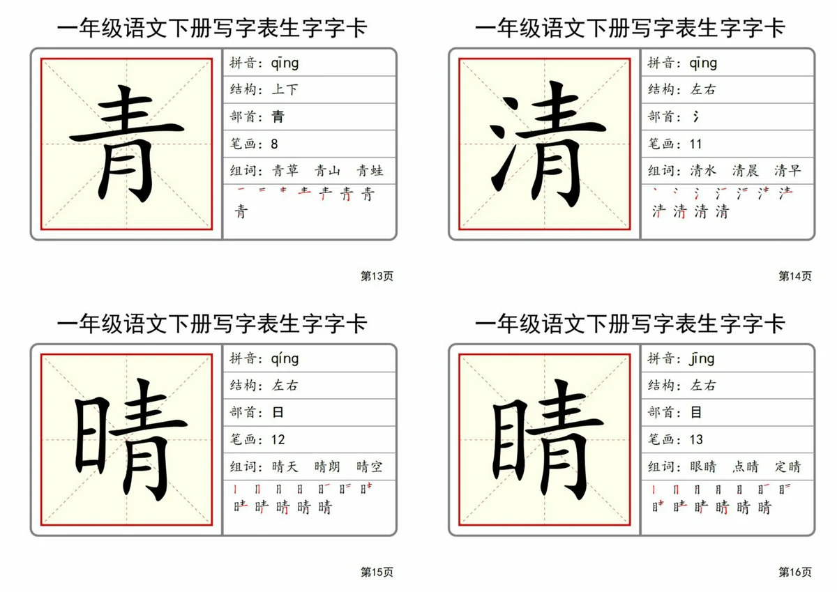 图片[3]-2025一年级语文下册全册写字表生字字卡，51页PDF可打印-优学盒子