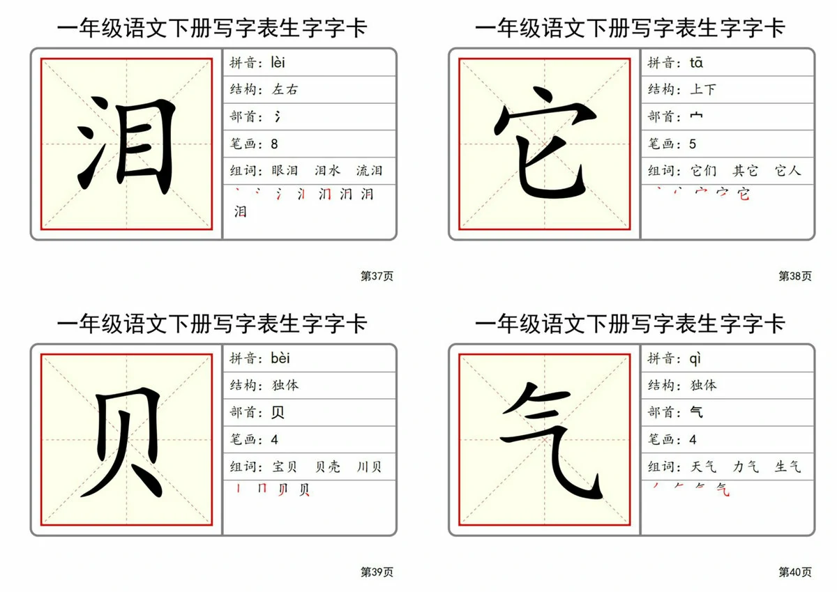 图片[4]-2025一年级语文下册全册写字表生字字卡，51页PDF可打印-优学盒子