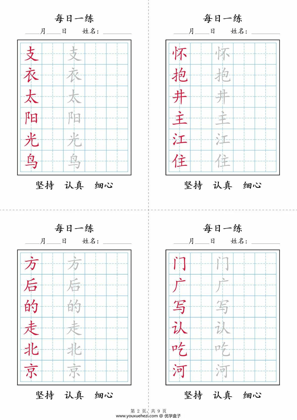 图片[2]-2025一年级语文下册写字表每日一练字帖，9页PDF可打印-优学盒子