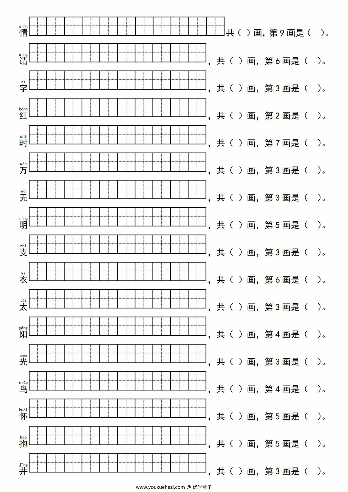 图片[2]-2025一年级语文下册写字表生字笔顺练习，12页PDF电子版-优学盒子