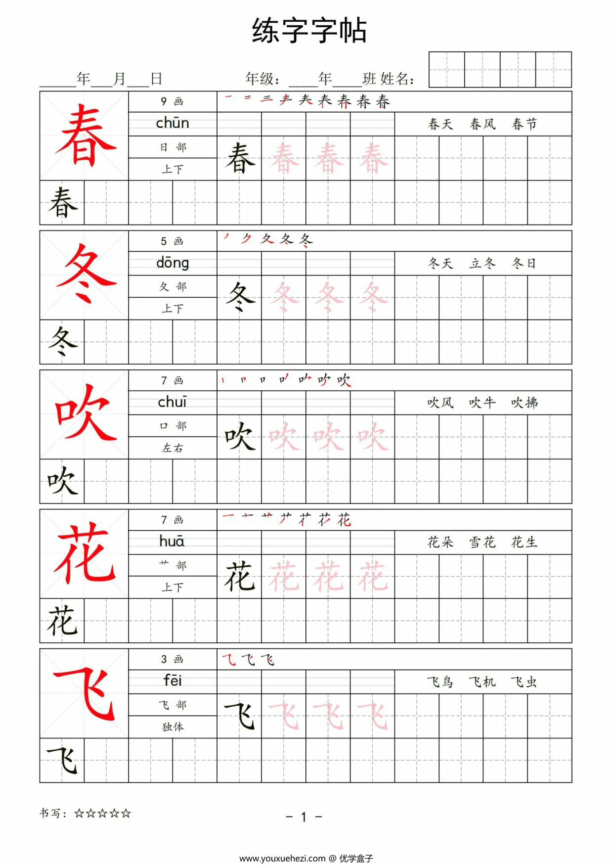 图片[1]-2025一年级语文下册写字表练字字帖，40页PDF电子版-优学盒子