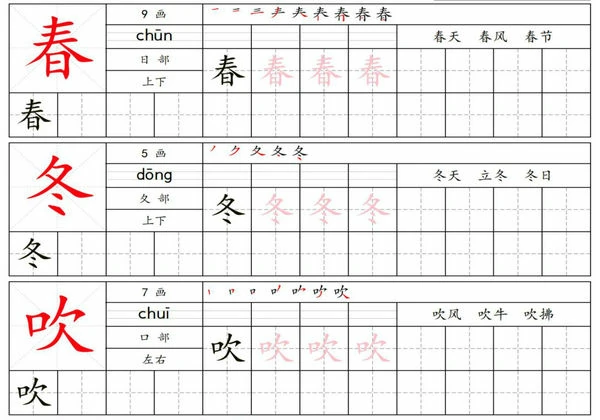2025一年级语文下册写字表练字字帖，40页PDF电子版-优学盒子