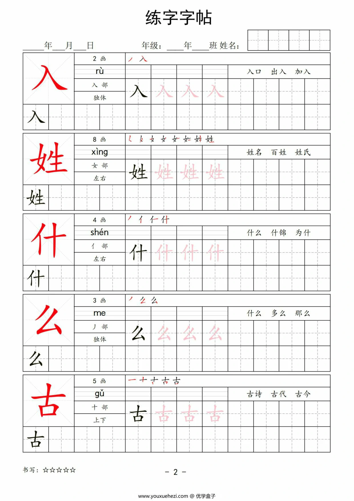 图片[2]-2025一年级语文下册写字表练字字帖，40页PDF电子版-优学盒子